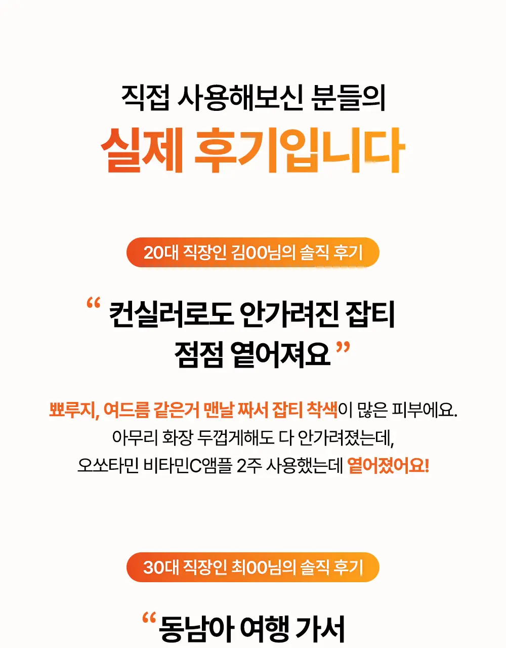 [순수비타민C/잡티앰플] 마미케어 오쏘타민 비타민C 앰플 15ml 상세페이지 34